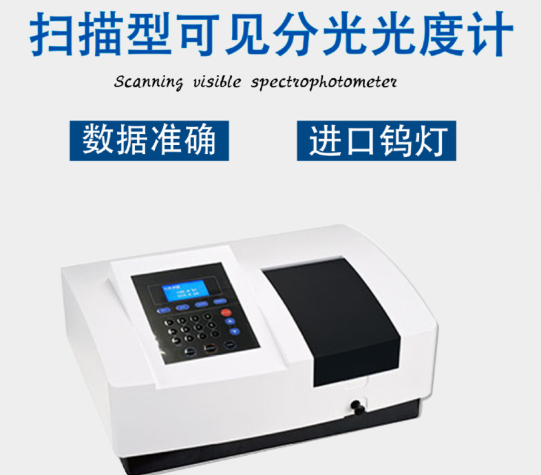 掃描型可見(jiàn)分光光度計(jì)7230G.png