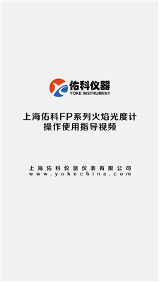 火焰光度計(jì)操作視頻