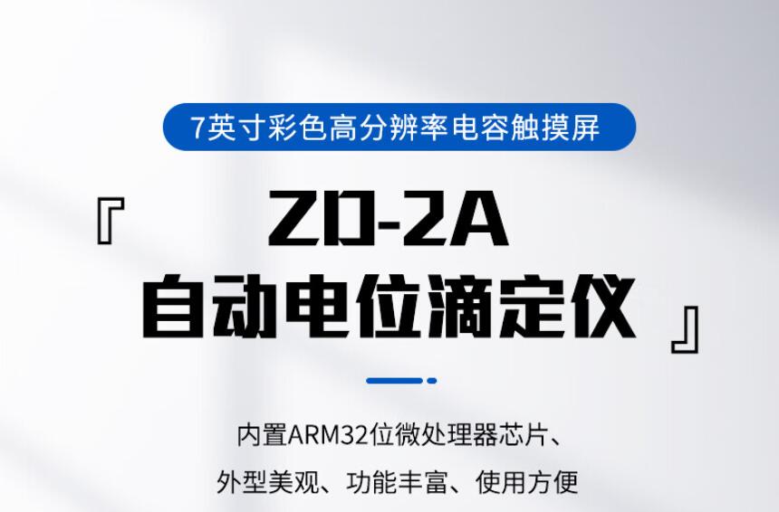 全自動(dòng)電位滴定儀