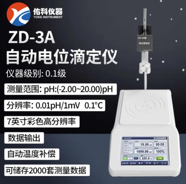 自動(dòng)電位滴定儀